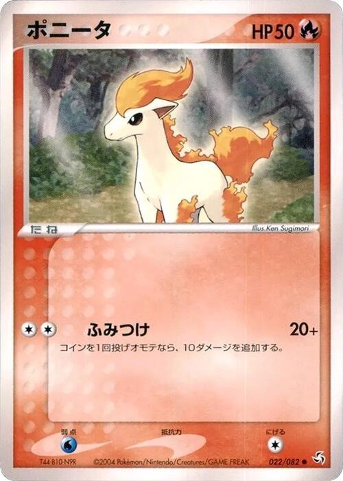 ポニータ card front