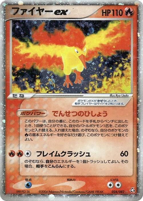 ファイヤーex card front