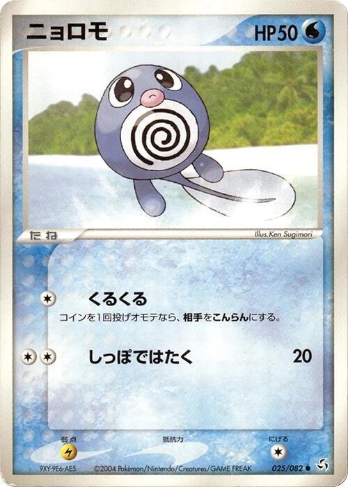 ニョロモ card front
