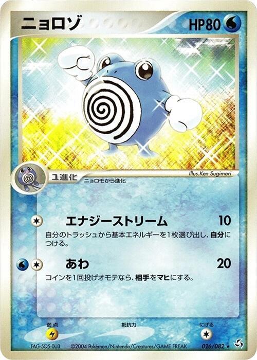 ニョロゾ card front