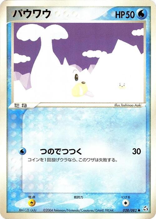 パウワウ card front