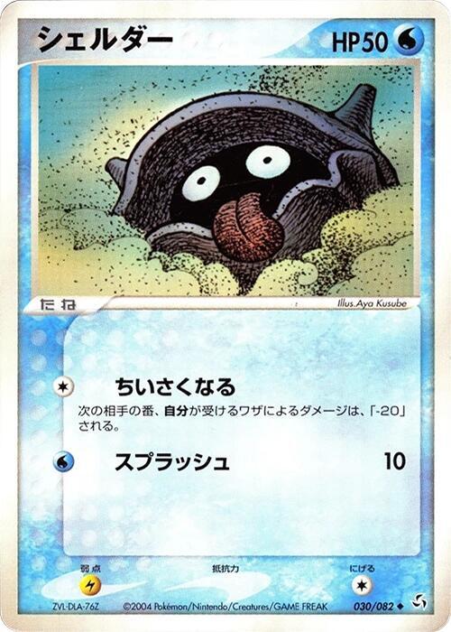 シェルダー card front