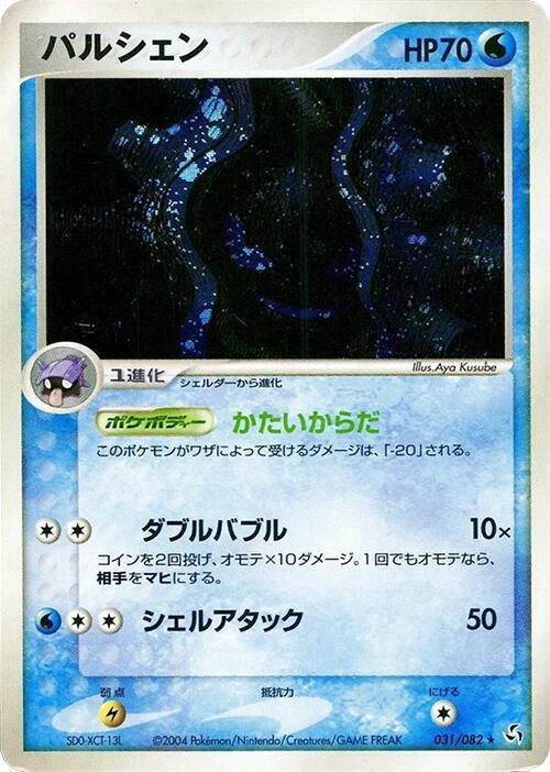 パルシェン card front