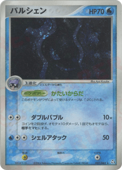 パルシェン