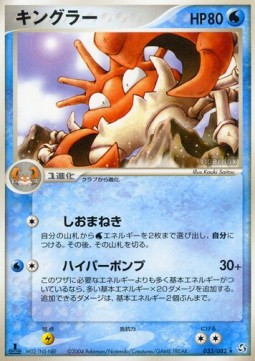 キングラー card front
