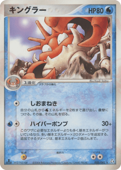 キングラー