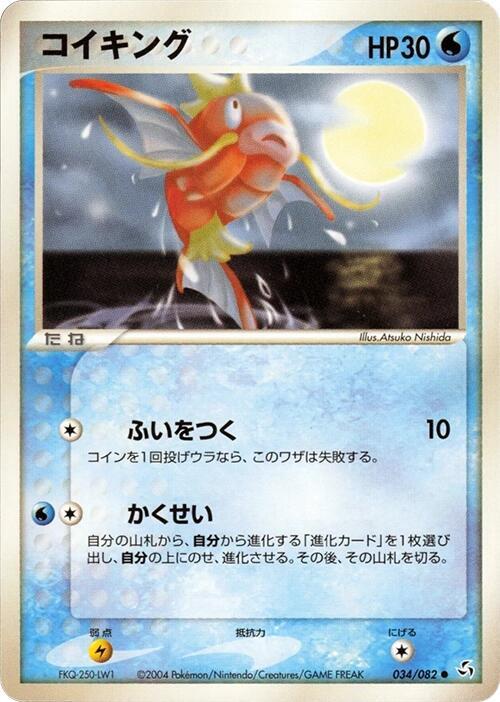 コイキング card front