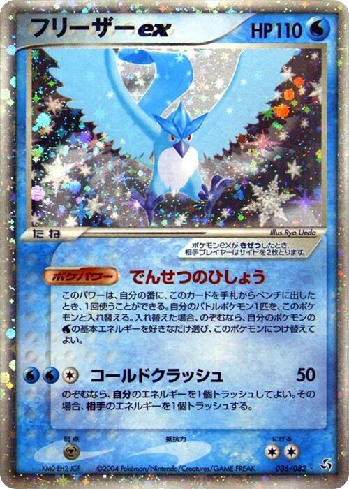 フリーザーex card front