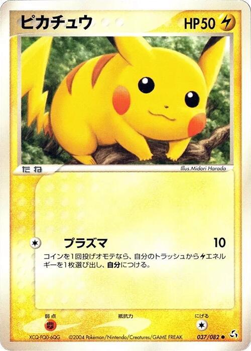 ピカチュウ card front