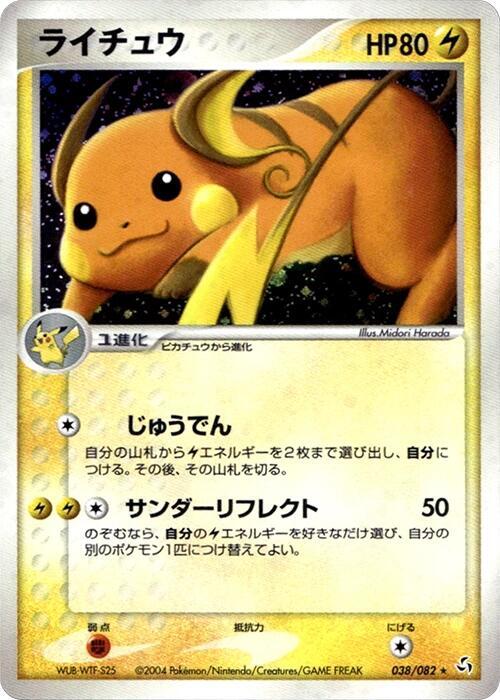 ライチュウ card front