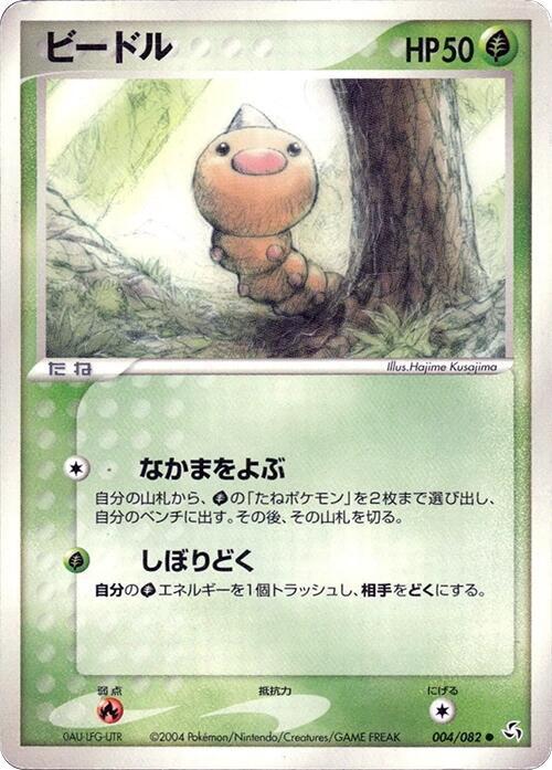 ビードル card front