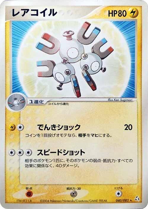 レアコイル card front