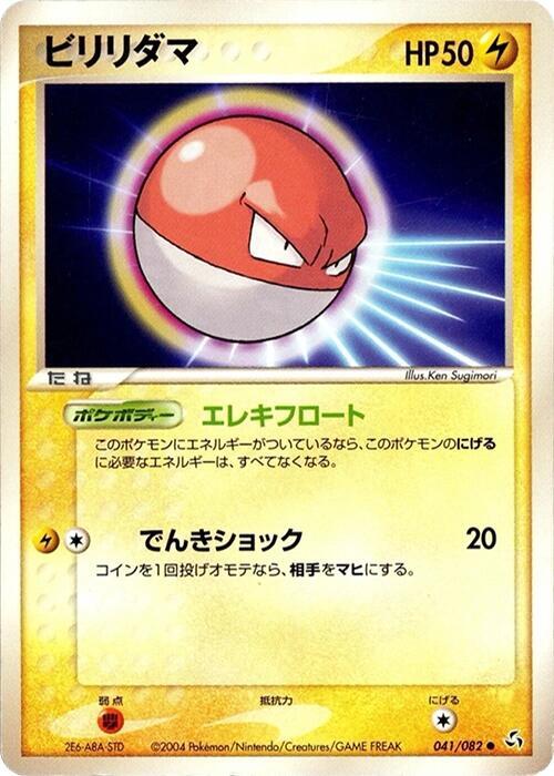 ビリリダマ card front