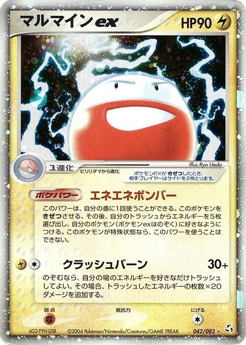 マルマインex card front