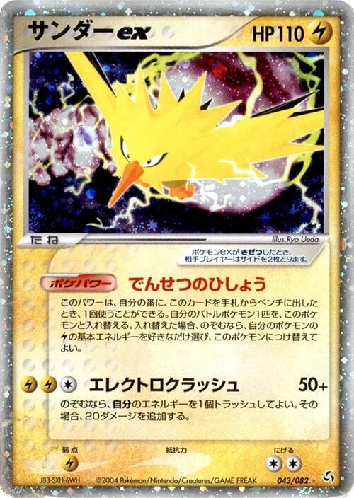 サンダーex card front