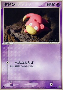 ヤドン card front