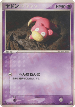 ヤドン