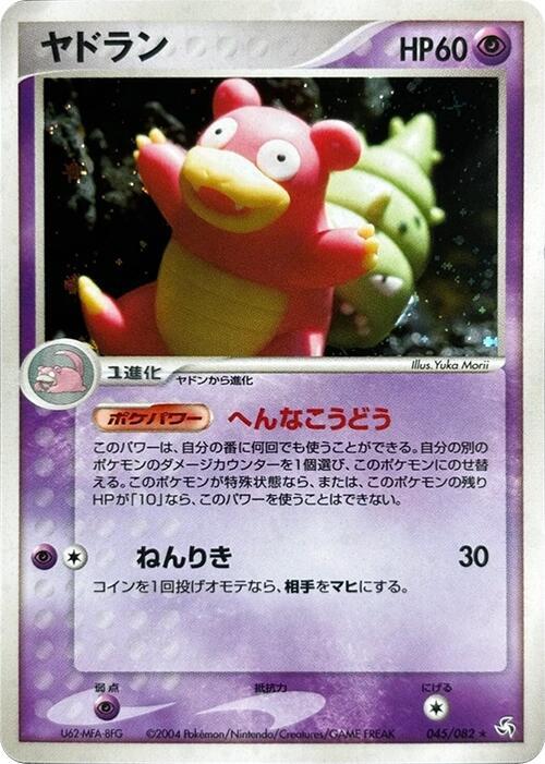 ヤドラン card front