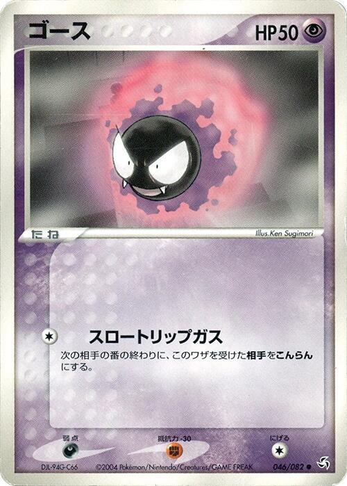 ゴース card front