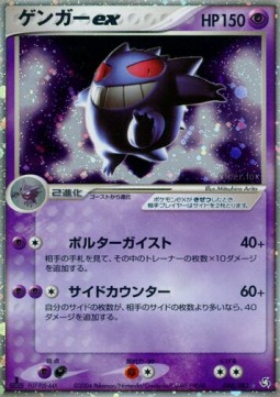 ゲンガーex card front