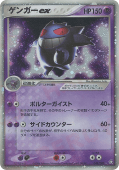 ゲンガーex