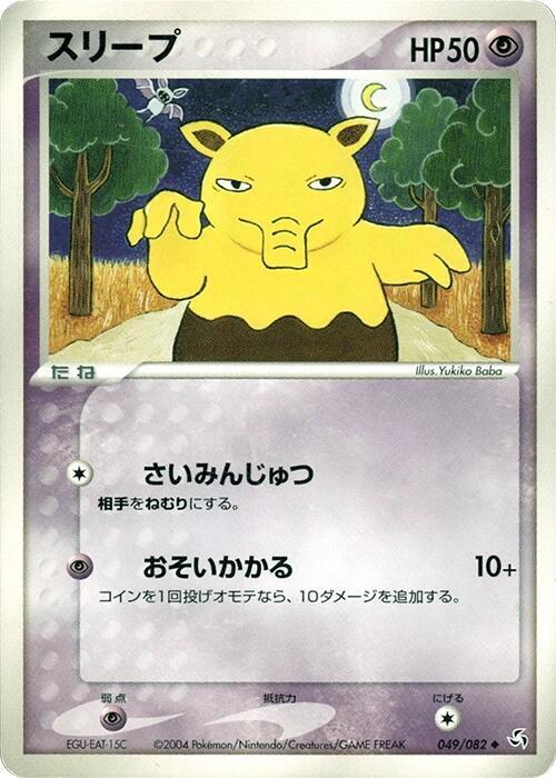 スリープ card front