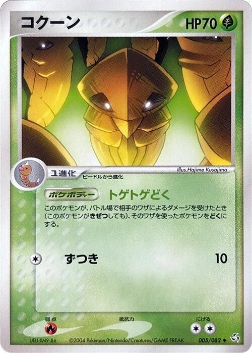 コクーン card front
