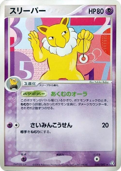 スリーパー card front