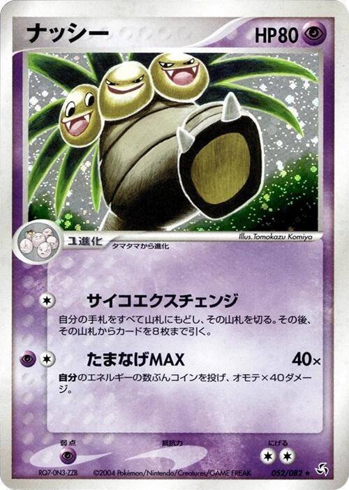 ナッシー card front