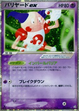 バリヤードex card front