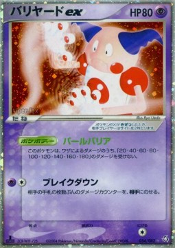 バリヤードex card front