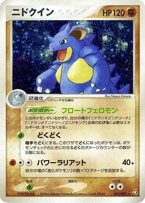 ニドクイン card front