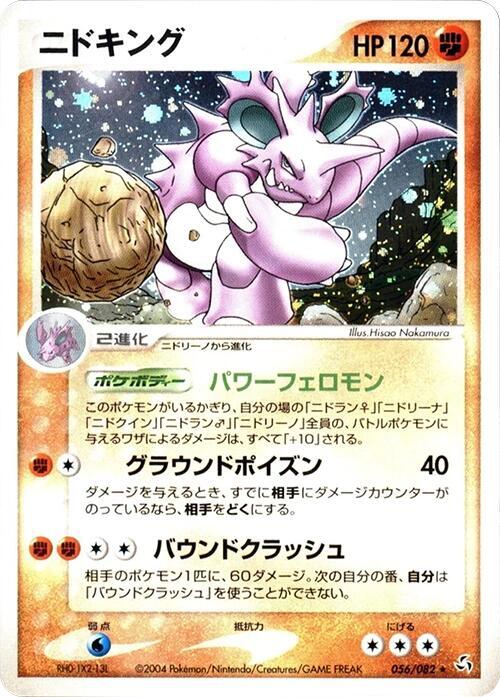 ニドキング card front
