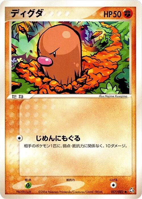 ディグダ card front