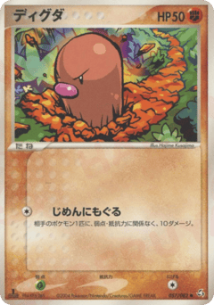 ディグダ