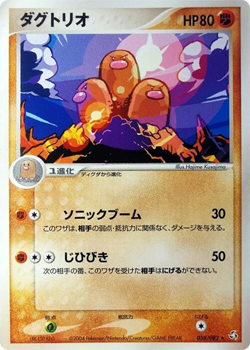 ダグトリオ card front