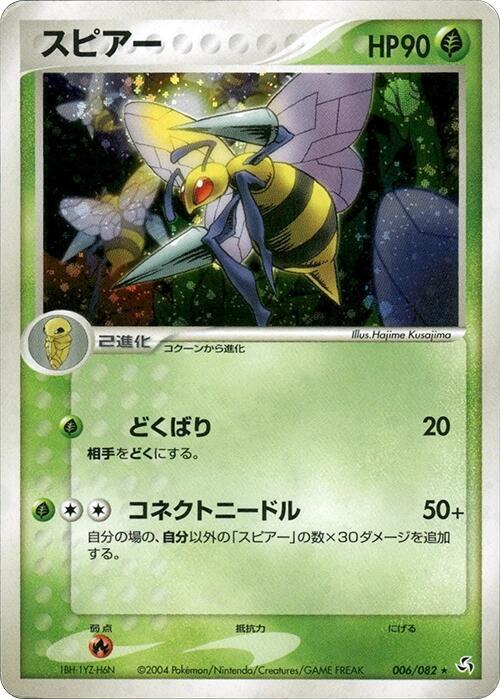 スピアー card front