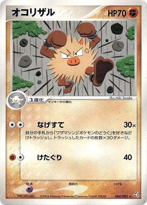 オコリザル card front