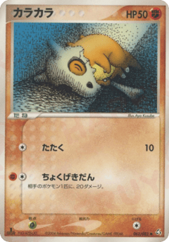 カラカラ