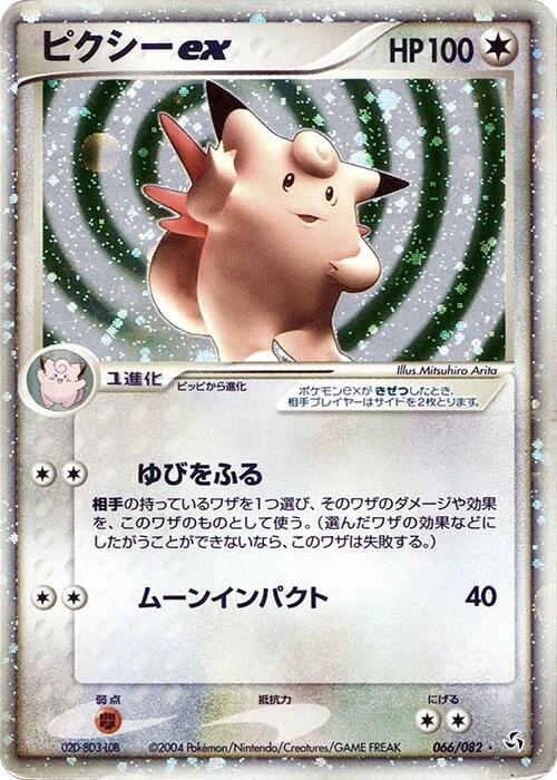 ピクシーex card front