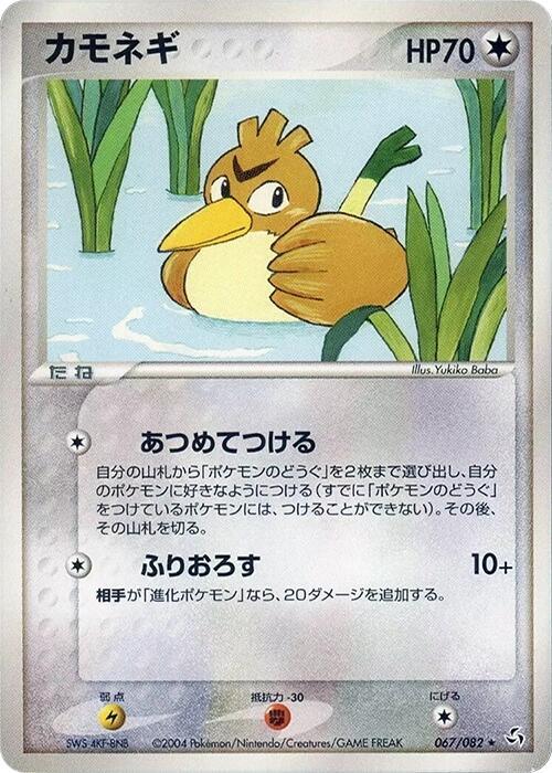 カモネギ card front