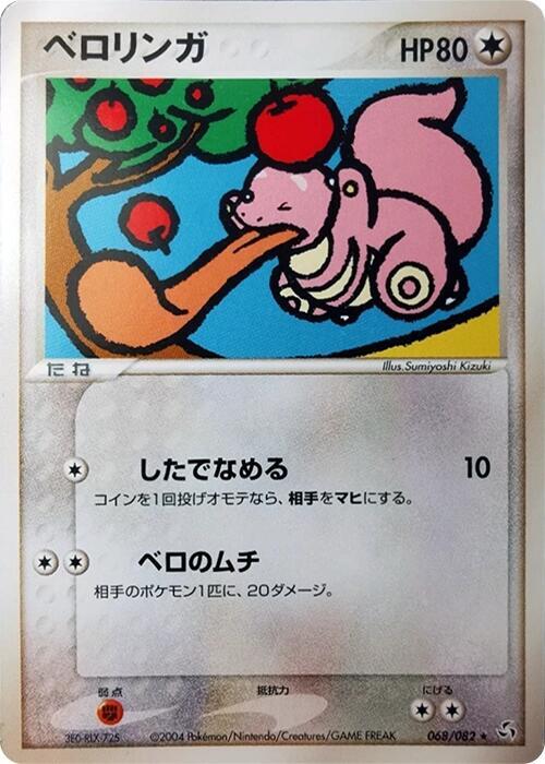 ベロリンガ card front