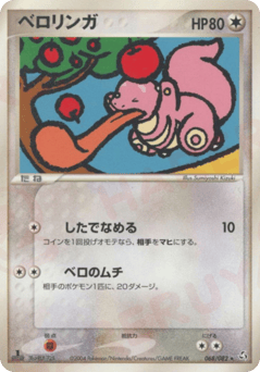 ベロリンガ