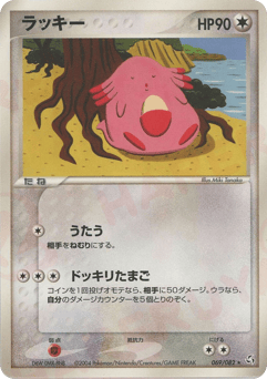 ラッキー