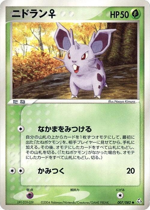 ニドラン♀ card front