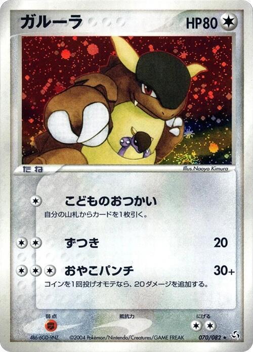 ガルーラ card front