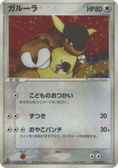 ガルーラ