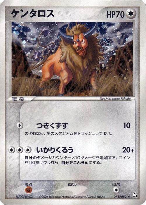 ケンタロス card front