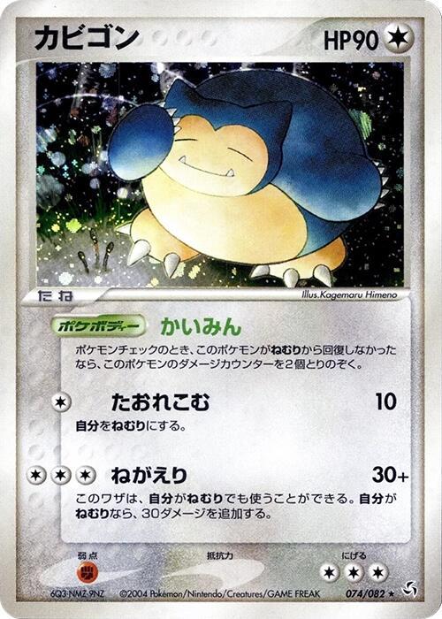 カビゴン card front