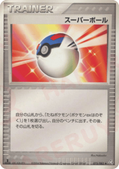 スーパーボール